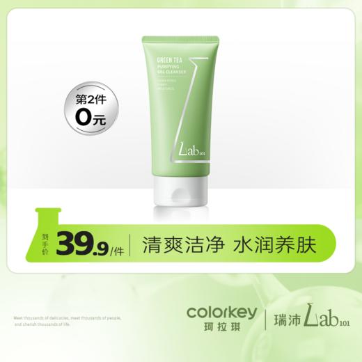 【第2件0元】Lab101瑞沛绿茶净澈洁面啫喱100g-【RP】4.23 商品图0