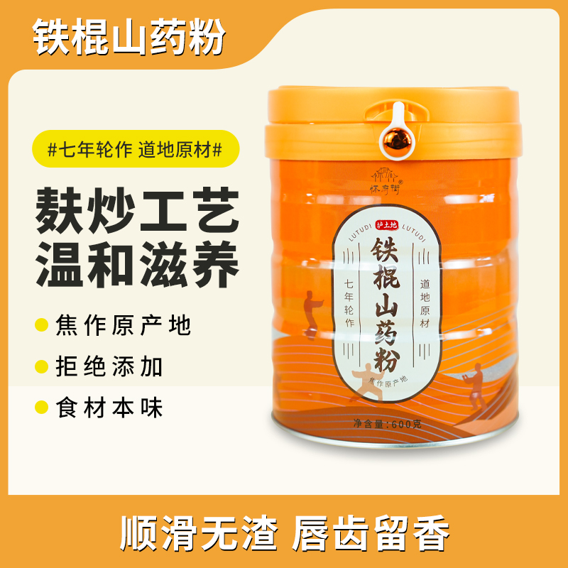 怀府街铁棍山药粉｜麸炒口感细腻 金罐装升级版 大容量 600g早餐不添加才美味（喜悦分享）