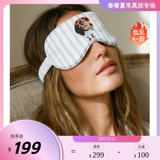查理小狗』桑罗SANGLUO眼罩桑蚕丝亲肤舒适遮光单支装男女适用06B89933 商品图0