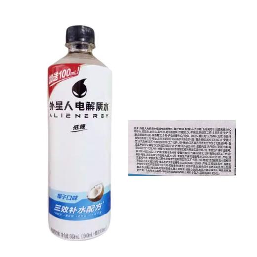 元气森林600ml低糖椰子味外星人电解质水 商品图3