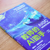 官网 教师的AI助手 AIGC辅助教育与教学 刘晓猛 吴丙朕 等 AIGC AI教育工具 AI教育教学入门手册实用指南书籍 商品缩略图3