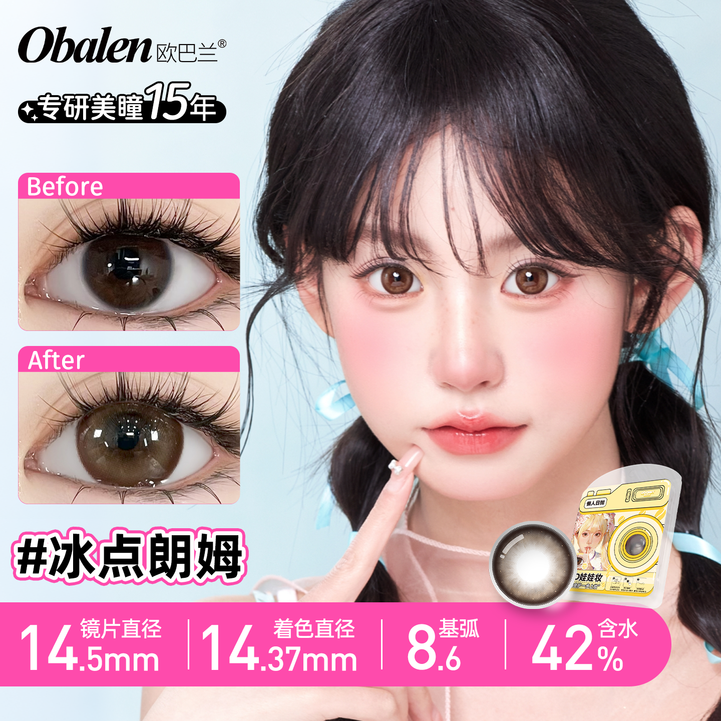 新款【冰点朗姆】14.2中直径日抛美瞳两片装
