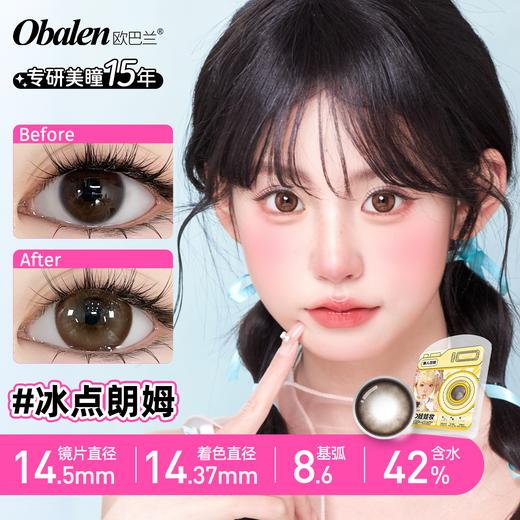 新款【冰点朗姆】14.2中直径日抛美瞳两片装 商品图0