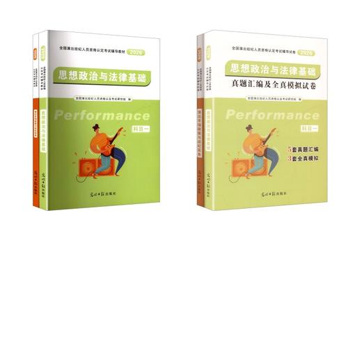 演出经纪人【2本教材+2本试卷】 商品图0