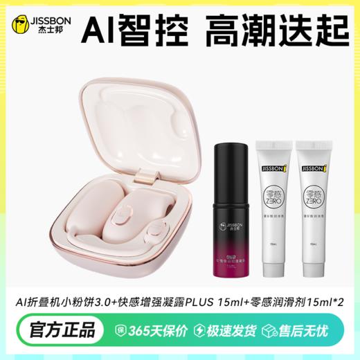 杰士邦AI折叠机多功能跳蛋 情趣玩具女性遥控智能远程 商品图1