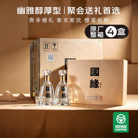 国缘 四开 42度 500ml*2瓶 *4盒礼盒装