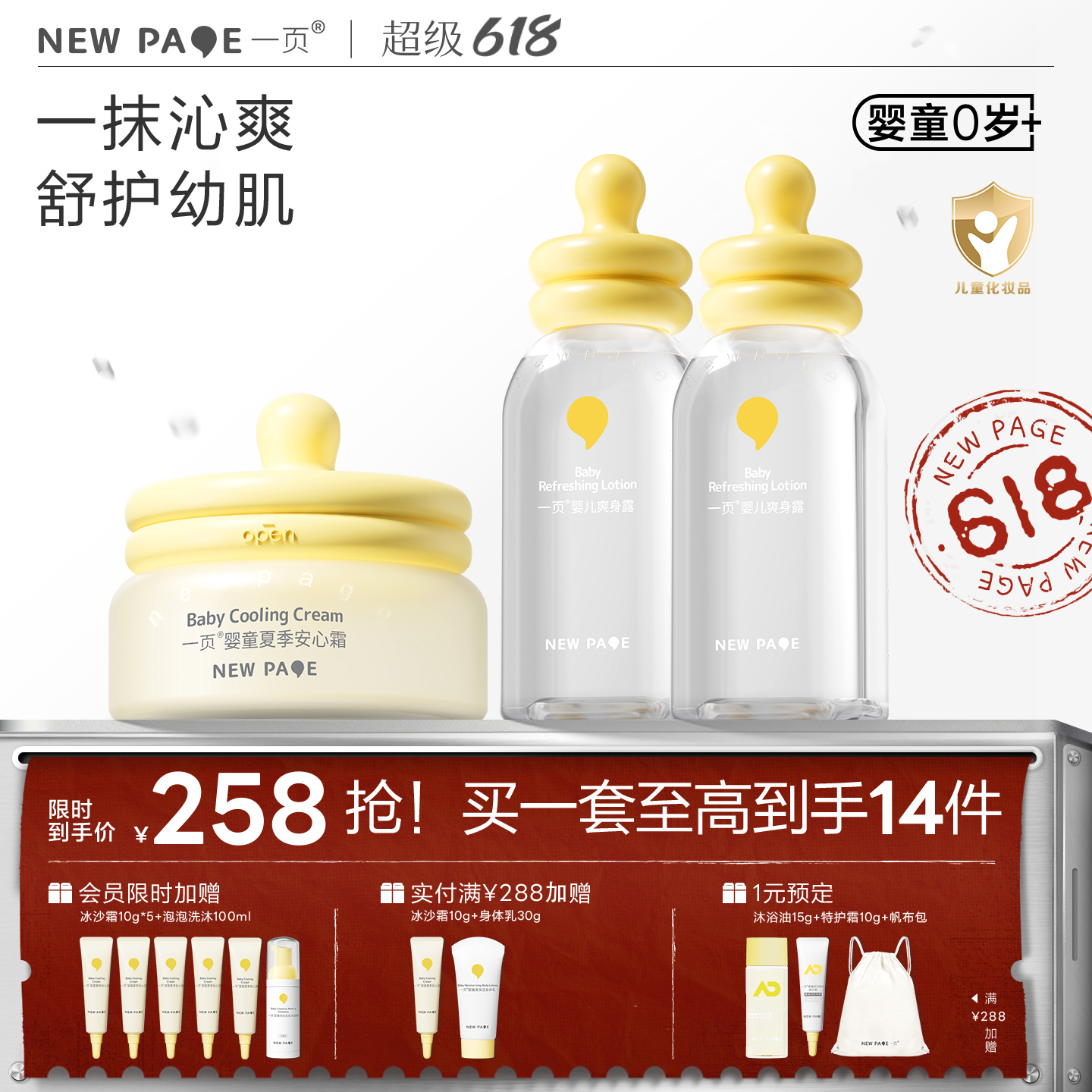 【社群专属】宝宝夏日润肤去痱组合 面霜+爽身露*2（冰沙霜可选）