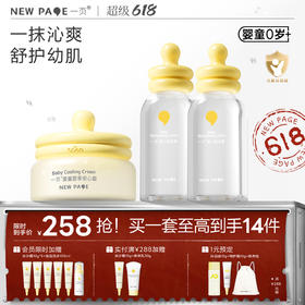 【社群专属】宝宝夏日润肤去痱组合 面霜+爽身露*2（冰沙霜可选）