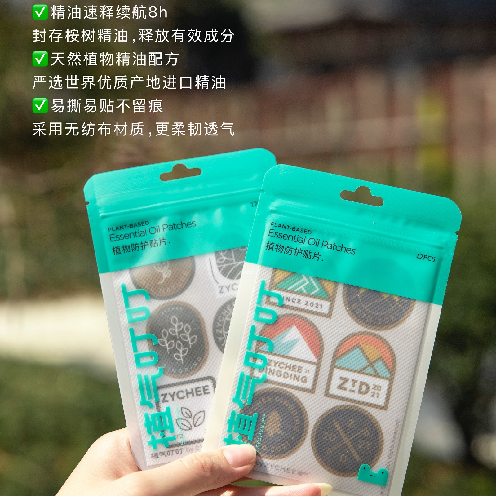 驱蚊贴【驱蚊专场】【植气叮叮植物精油驱蚊贴】，8H守护，食品级无纺布，蚊子见娃撒腿就跑！🔥    0427