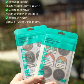 驱蚊贴【驱蚊专场】【植气叮叮植物精油驱蚊贴】，8H守护，食品级无纺布，蚊子见娃撒腿就跑！🔥    0427