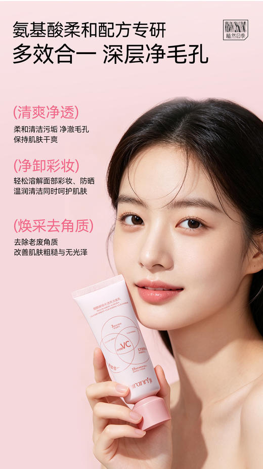 植然日季-烟酰胺极光透亮洁面乳 商品图1