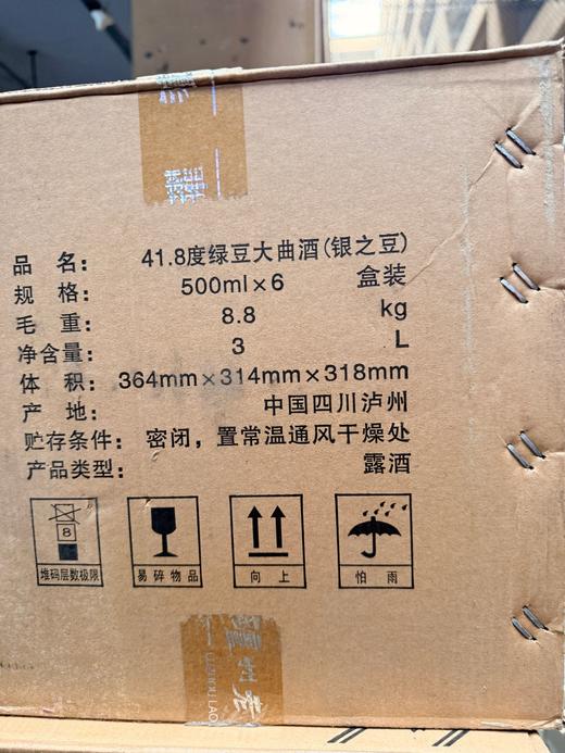 2016年泸州老窖绿豆大曲酒（银之豆），41.8度白酒，整箱500ml*6瓶。 商品图3
