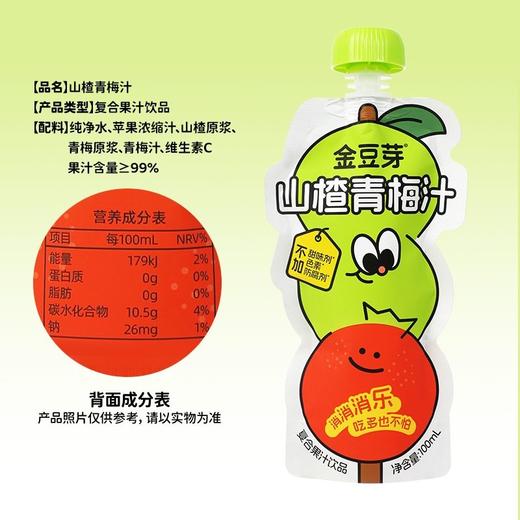 金豆芽100ml山楂青梅汁 商品图5