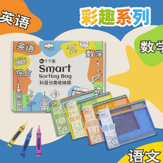【书本分装好查找】麦思考科目分类收纳袋 小学生课本专用袋 拉链式网纱袋 试卷资料文件夹 商品图2