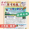 教育周报·数学（北师大版） 小学1-6年级自选 2026年春季学期 商品缩略图6