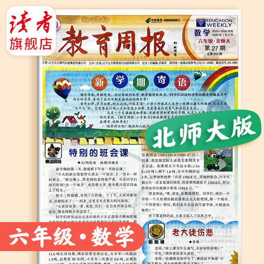 教育周报·数学（北师大版） 小学1-6年级自选 2026年春季学期 商品图6