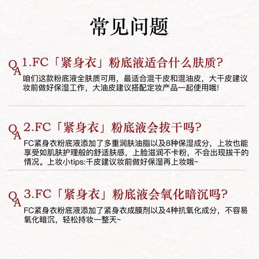 【雅*黛、娇*同源全球一线合作！】First Cover紧身衣粉底液💥底妆界的热玛吉💭，与服务香奈儿的意大利顶级生物实验室研发！！提拉紧致✅熬夜脸肉肉脸必备！原价372.8，现仅199元抢❗ 商品图14