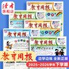 教育周报（人教版） 小学1-6年级自选 英语/数学/语文 2026年春季学期 商品缩略图0