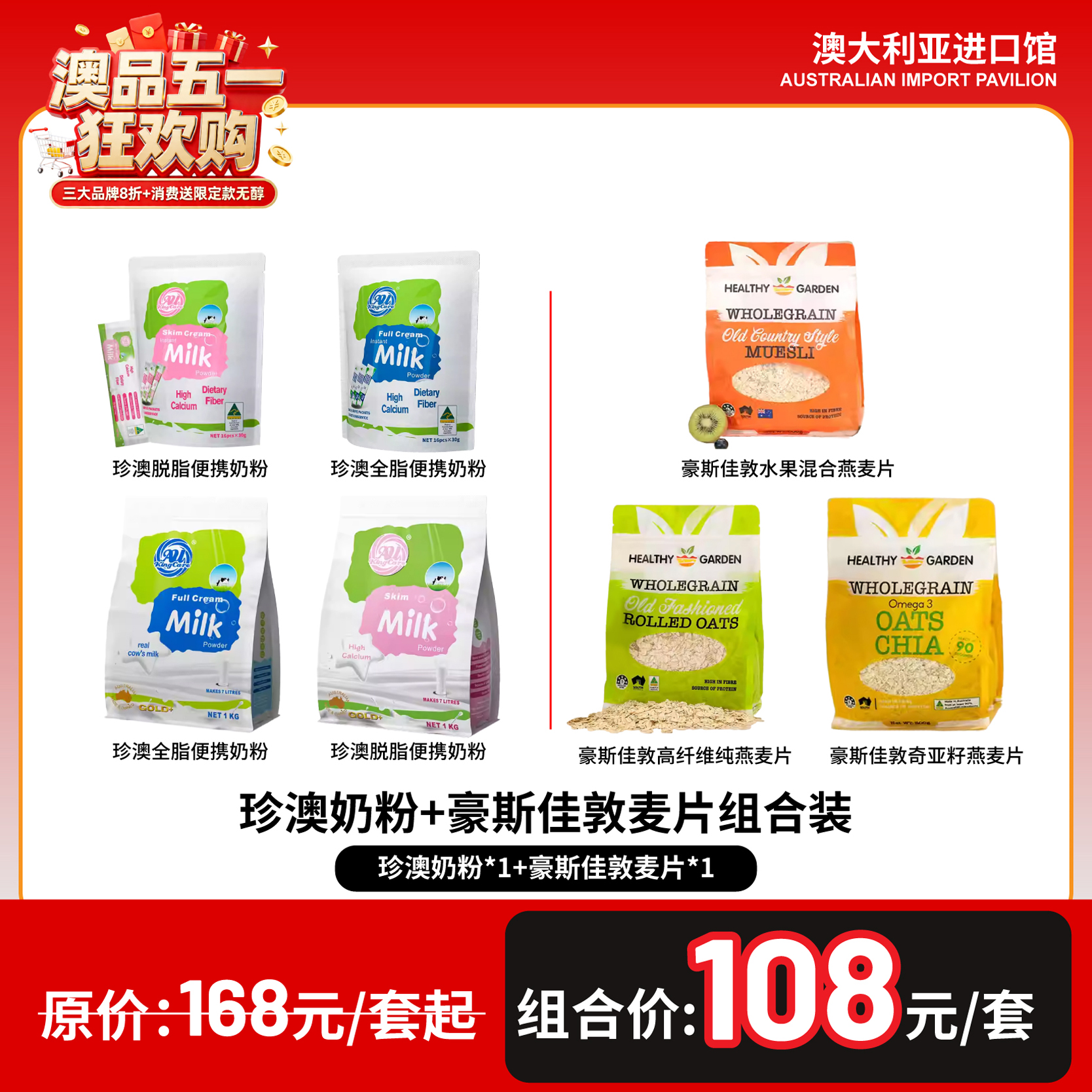 珍澳奶粉+豪斯佳敦麦片组合装