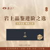 体验装 | 问幽 |  水仙/大红袍/肉桂品鉴试喝 商品缩略图0