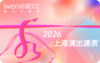 2026《秀上海演出通票》盛夏版 商品缩略图0