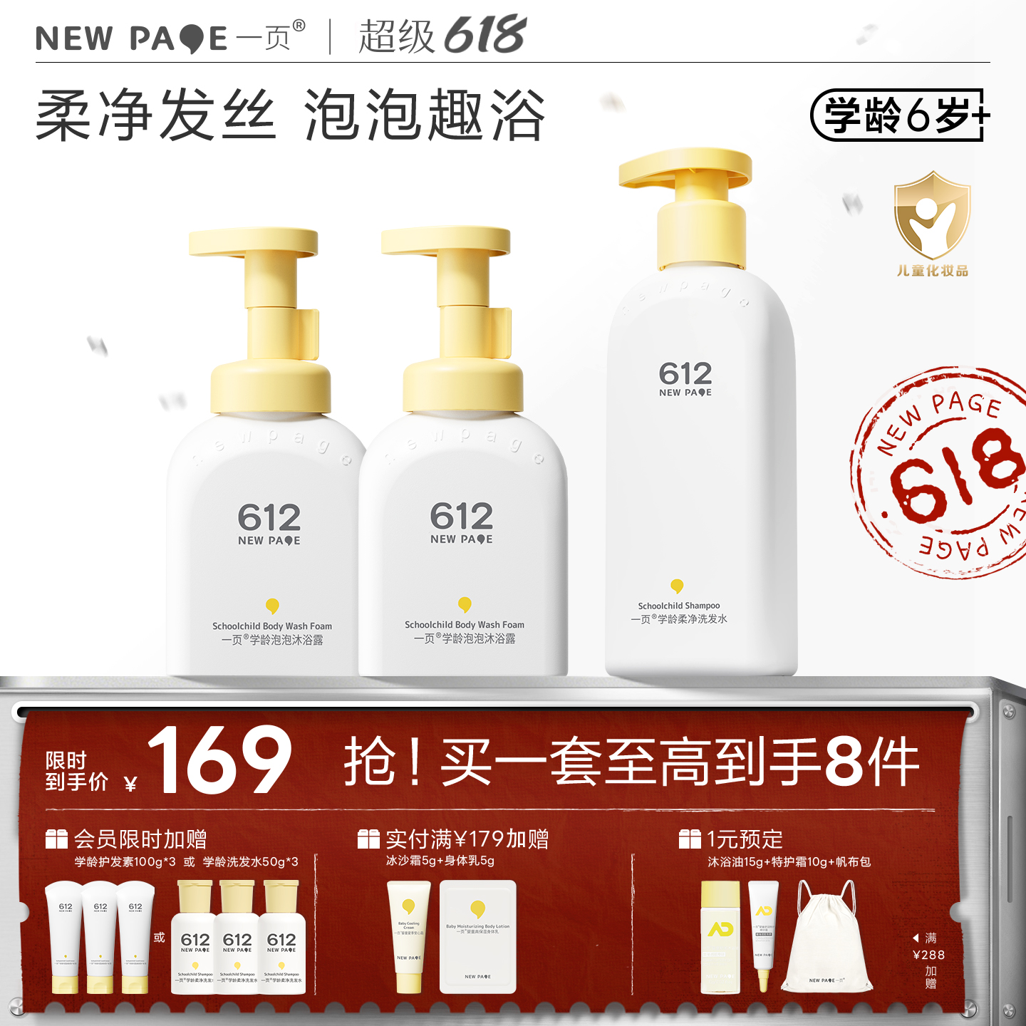 【秒杀最后20套】newpage一页学龄泡泡沐浴露沐浴露洗发水清洁套组6岁+专用