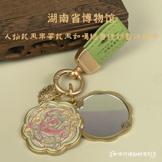 湖南省博物馆龙凤和鸣随身镜钥匙扣毕业生日文创礼物 商品图0
