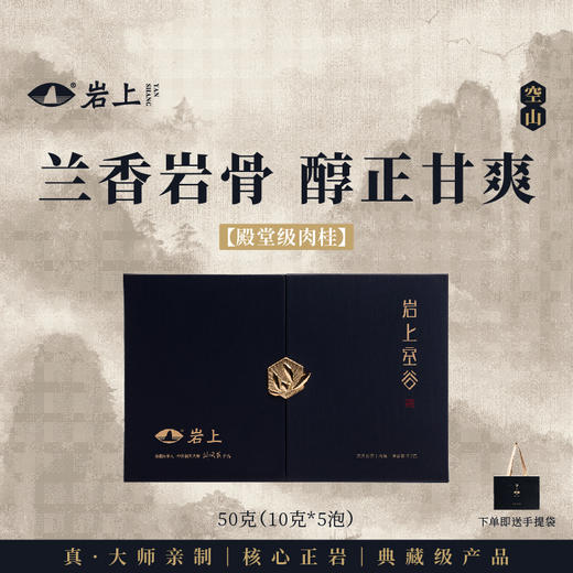 岩上 | 空山·岩上空谷 | 50g（10gx5泡） 商品图0