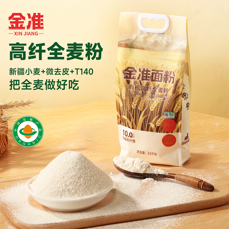 让你们感受一下什么才叫好面粉 金准面粉 有机高纤全麦粉 有机高纤黑麦全麦粉 有机高蛋白小麦粉 包子饺子面条都行