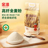 让你们感受一下什么才叫好面粉 金准面粉 有机高纤全麦粉 有机高纤黑麦全麦粉 有机高蛋白小麦粉 包子饺子面条都行 商品缩略图0
