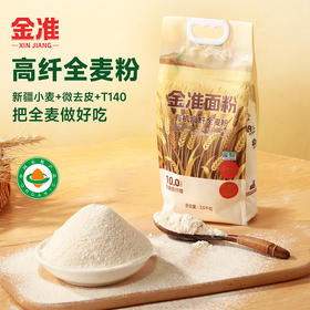 让你们感受一下什么才叫好面粉 金准面粉 有机高纤全麦粉 有机高纤黑麦全麦粉 有机高蛋白小麦粉 包子饺子面条都行