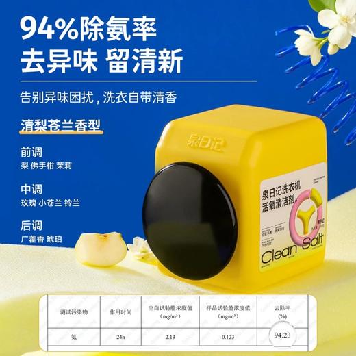 【严选超市】泉日记 洗衣机活氧清洁剂168g*4 售价39.9 商品图4