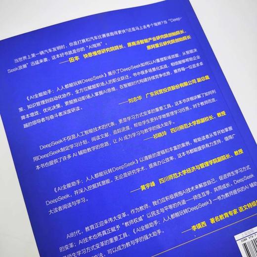 官网 AI全能助手 人人都能玩转DeepSeek 廖显东 DeepSeek入门进阶核心知识方法技巧 DeepSeek教程书籍 商品图2