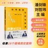 法学案例分析与实训：民事诉讼法 潘剑锋 刘哲玮主编 法律出版社 商品缩略图0
