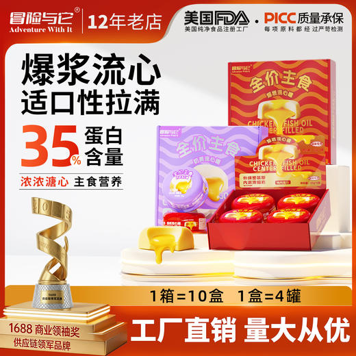 【流心罐】冒险与它 猫咪主食流心罐头奶黄熔岩65g*4个/盒 整箱装10盒40罐 商品图0