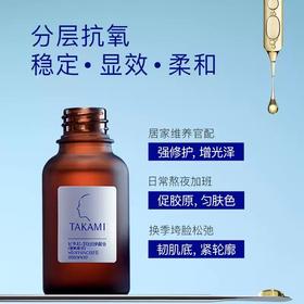 (5.5) 【全积分兑换】takami维C+维E精华液  8ml     有效期至2026年8月   产品无有效期标识     介意勿拍