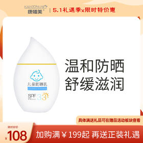 敏泊斯 | 儿童防晒乳 50g | SPF33 PA+++  针对儿童肌肤研制 隔离紫外线 舒爽滋润
