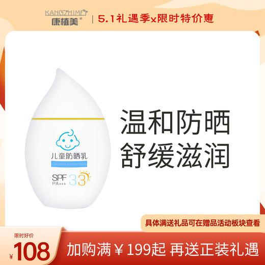 敏泊斯 | 儿童防晒乳 50g | SPF33 PA+++  针对儿童肌肤研制 隔离紫外线 舒爽滋润 商品图0