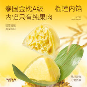 【榴芒一刻】 金枕榴莲冰粽450g（袋装）端午粽子无礼袋-XJ