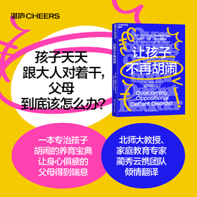 让孩子不再胡闹 让孩子“心安” 帮父母脱困