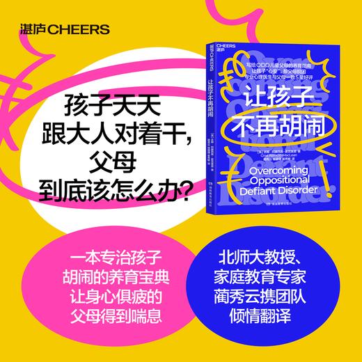 让孩子不再胡闹 让孩子“心安” 帮父母脱困 商品图0