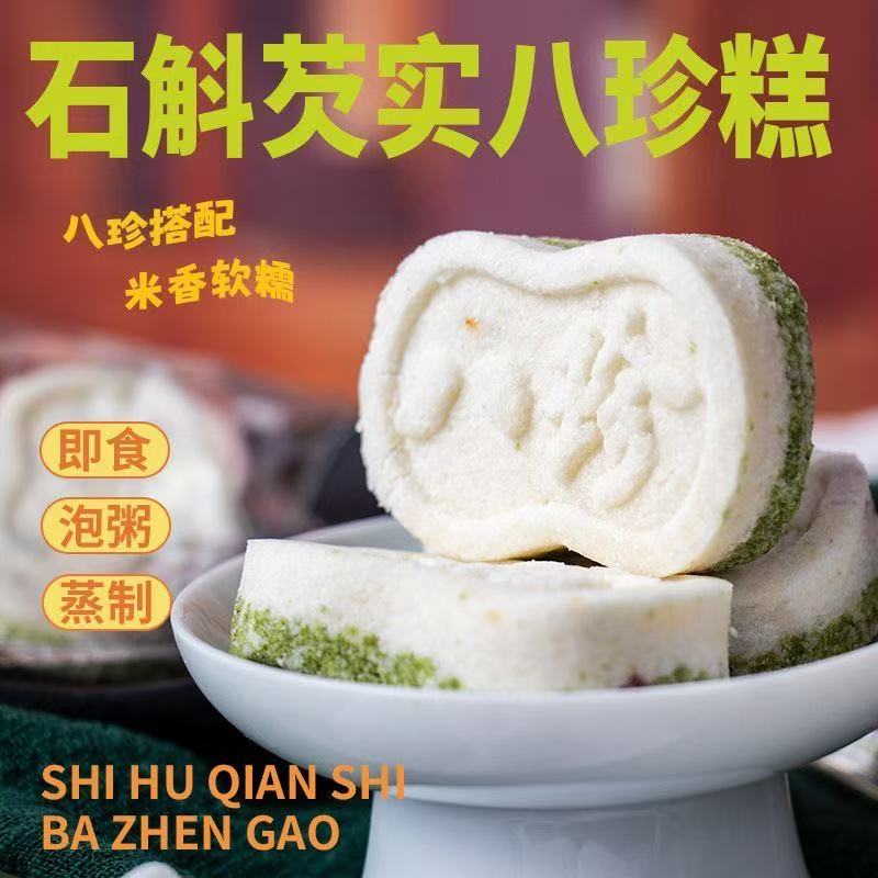 【买二送一❗️石斛芡实八珍糕】甄选品质原料制作，添加铁皮石斛+八珍粉，口感松软绵密，无额外添加蔗糖，美味健康无负担，早餐代餐下午茶休闲茶点心小吃L
