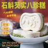 【买二送一❗️石斛芡实八珍糕】甄选品质原料制作，添加铁皮石斛+八珍粉，口感松软绵密，无额外添加蔗糖，美味健康无负担，早餐代餐下午茶休闲茶点心小吃L 商品缩略图0