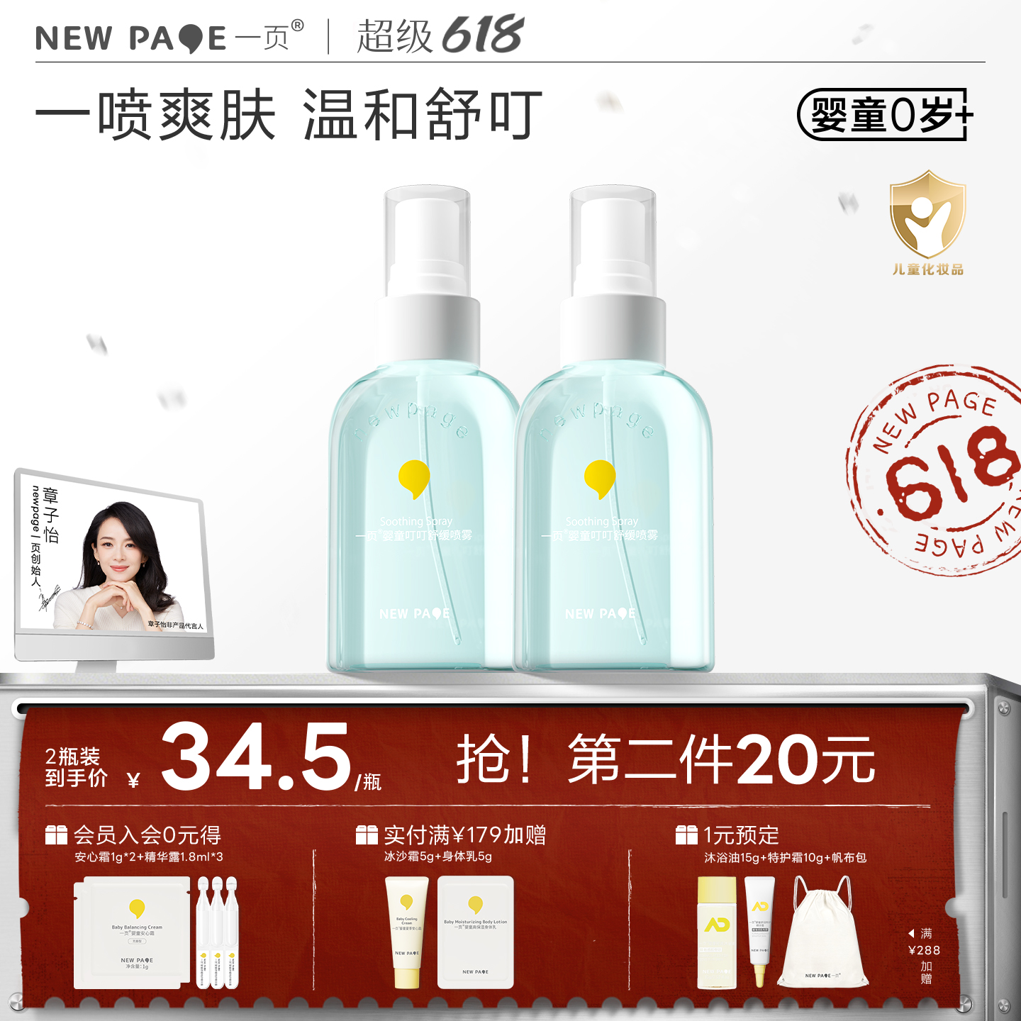 【 每满300-50】newpage一页叮叮喷雾婴儿宝宝户外舒缓叮咬不适花露水保湿清凉