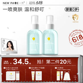 【 每满300-50】newpage一页叮叮喷雾婴儿宝宝户外舒缓叮咬不适花露水保湿清凉