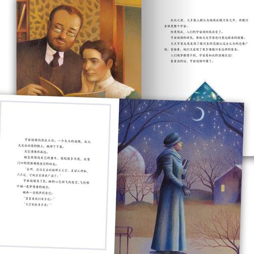 【59元任选4本】写给孩子的世界名人绘本：星星离我们有多远（精） 商品图4