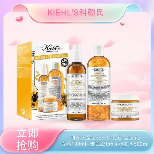 【Kiehl'S科颜氏金盏花三件套】（舒缓保湿金盏花面霜100ml+洁面230ml+爽肤水500ml）-wskl581_bba 商品图1
