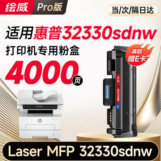 绘威适用惠普32330sdnw粉盒HP Laser MFP 30330dn成像鼓W1820XC墨盒 W1820XC碳粉盒硒鼓 商品图9