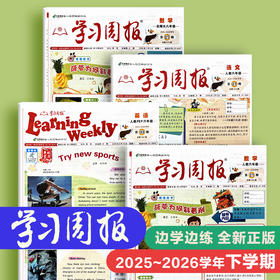 学习周报（人教版） 小学1-6年级自选 英语/数学/语文 2026年春季学期