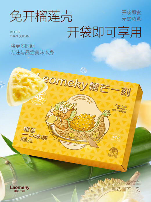 【榴芒一刻】 榴莲一口冰粽糕点192g（12g*16枚）-（配礼袋）-XJ 商品图2